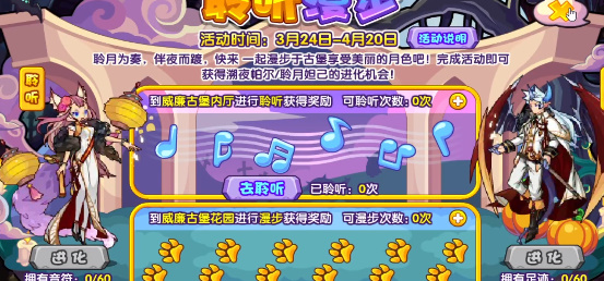 《洛克王国》聆听漫步活动怎么玩