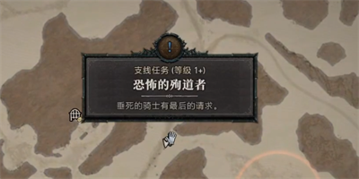 《暗黑破坏神4》恐怖的殉道者任务怎么做