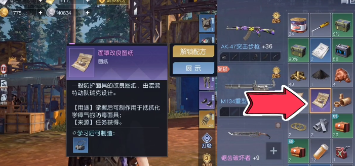 《黎明觉醒》防护面罩怎么获得