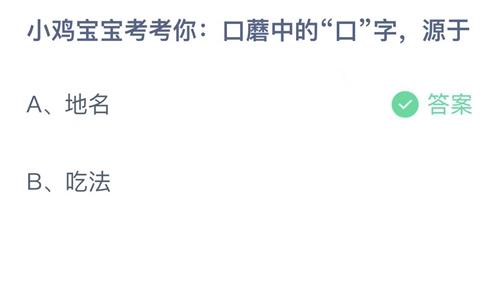 《支付宝》蚂蚁庄园2023年3月26日答案最新