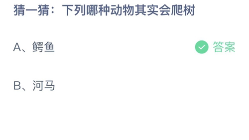 《支付宝》蚂蚁庄园2023年3月26日答案