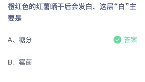 《支付宝》蚂蚁庄园2023年3月27日答案最新