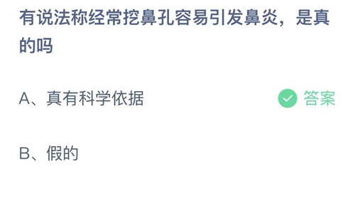 《支付宝》蚂蚁庄园2023年3月27日答案最新