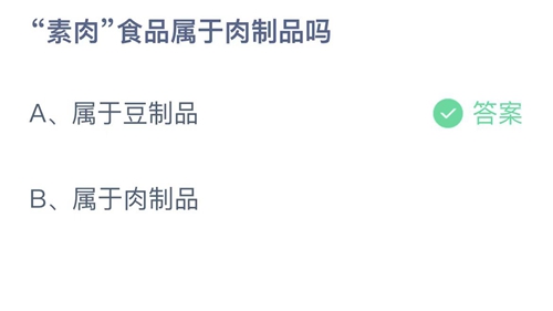 《支付宝》蚂蚁庄园2023年3月28日答案解析