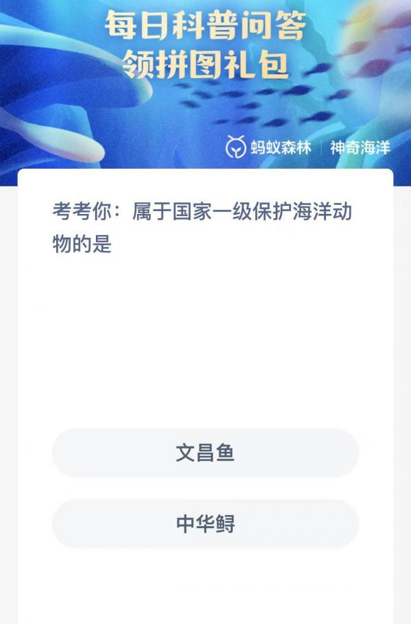 《支付宝》神奇海洋2023年3月27日答案最新