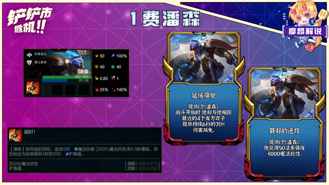 《金铲铲之战》S8.5赌潘森阵容搭配攻略