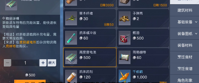 《黎明觉醒》福特电马怎么永久免费获得