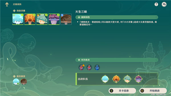 《原神》灵蕈棋阵第二天通关攻略