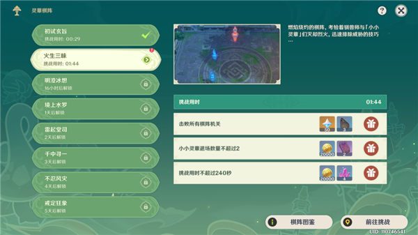 《原神》灵蕈棋阵第二天通关攻略