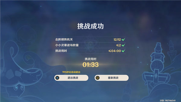 《原神》灵蕈棋阵第二天通关攻略