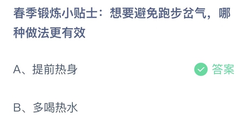 《支付宝》蚂蚁庄园2023年3月29日答案最新