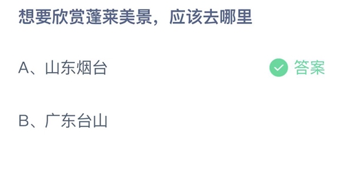 《支付宝》蚂蚁庄园2023年3月29日答案最新