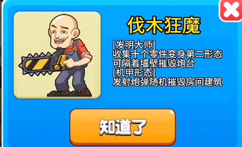 《别惹农夫》伐木狂魔及其隐藏皮肤怎么解锁？