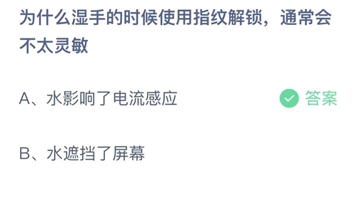 《支付宝》蚂蚁庄园2023年3月30日答案最新