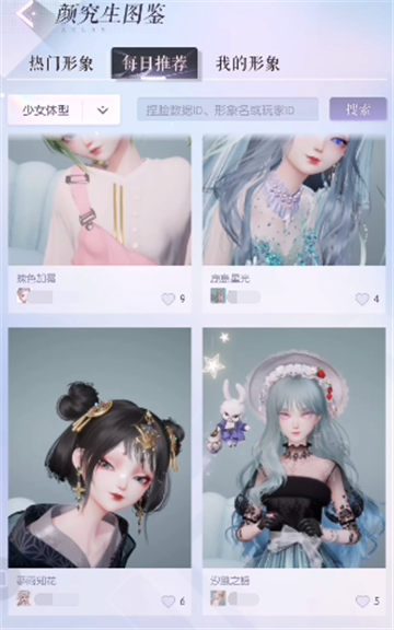 《以闪亮之名》捏脸上传失败怎么办