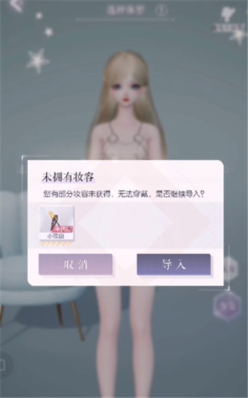 《以闪亮之名》捏脸上传失败怎么办