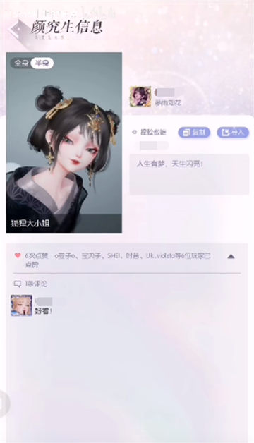 《以闪亮之名》捏脸上传失败怎么办
