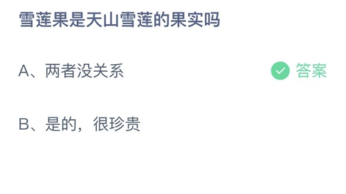 《支付宝》蚂蚁庄园2023年3月31日答案最新