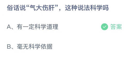 《支付宝》蚂蚁庄园2023年3月31日答案