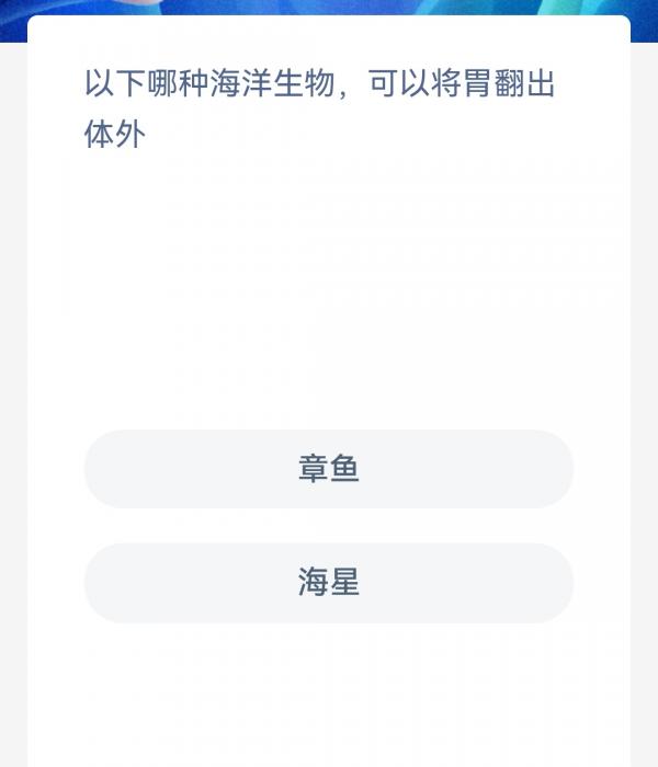 《支付宝》神奇海洋2023年3月30日答案最新