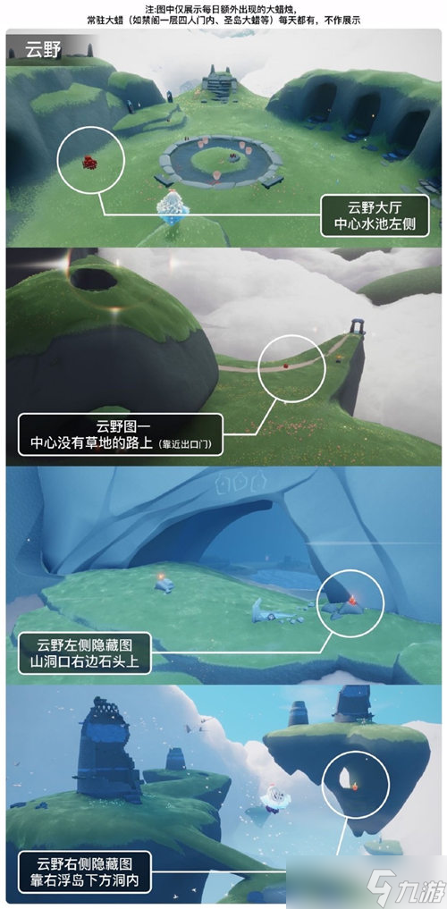 《光遇》3月30日大蜡烛位置一览2023
