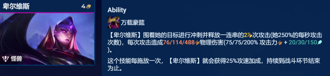 《金铲铲之战》S8.5机甲怪兽阵容搭配攻略