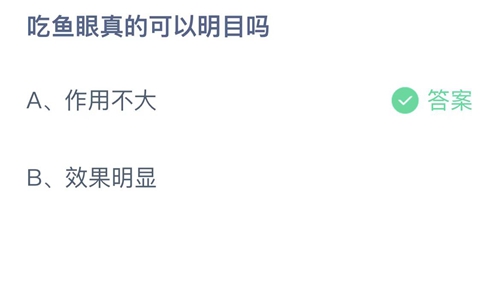 《支付宝》蚂蚁庄园2023年4月1日答案解析