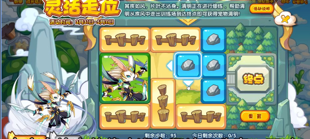 《洛克王国》灵活走位活动怎么玩