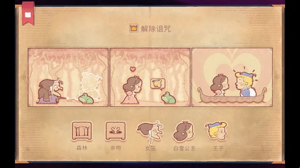 《storyteller》第五章流程