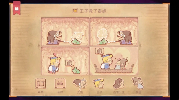 《storyteller》第五章流程