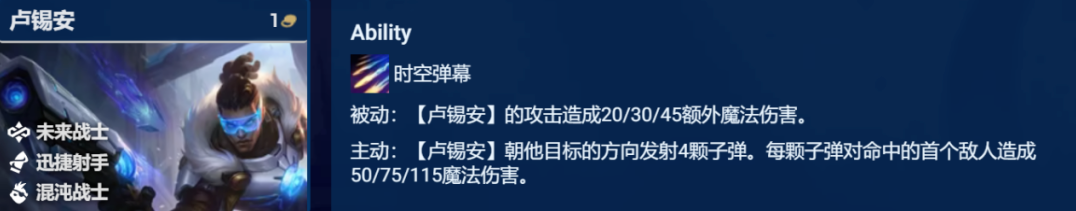 《金铲铲之战》S8.5混沌卢锡安阵容搭配攻略