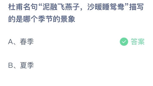 《支付宝》蚂蚁庄园2023年4月8日答案最新