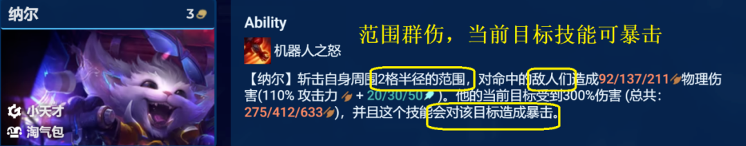 《金铲铲之战》S8.5天才淘气包纳尔阵容搭配攻略