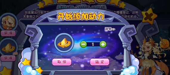 《洛克王国》金星凌日活动怎么玩