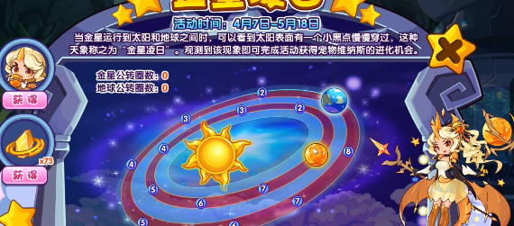 《洛克王国》金星凌日活动怎么玩