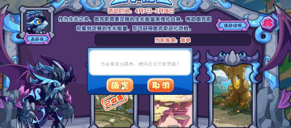 《洛克王国》生长能量活动怎么玩