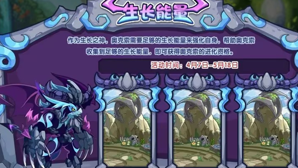 《洛克王国》生长能量活动怎么玩
