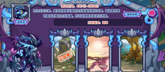 《洛克王国》生长能量活动怎么玩