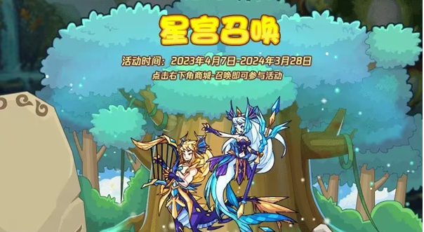 《洛克王国》星宫召唤活动怎么玩