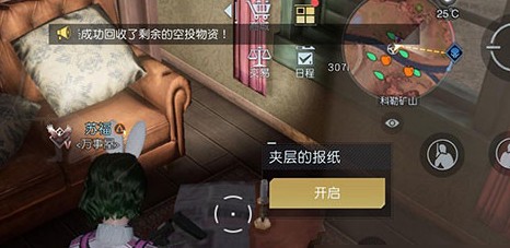 《黎明觉醒》盘山赛车藏宝图在哪里