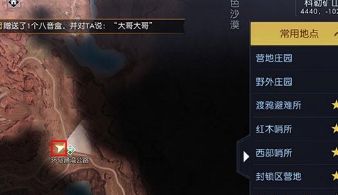 《黎明觉醒》盘山赛车藏宝图在哪里