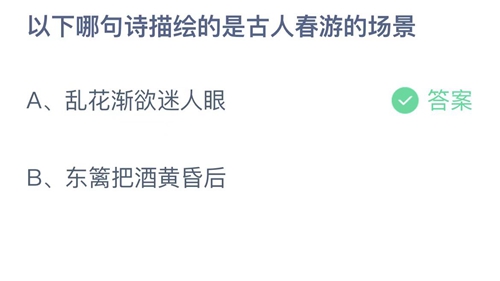 《支付宝》蚂蚁庄园2023年4月12日答案最新