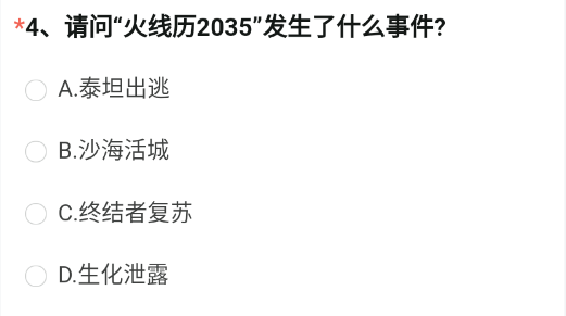 《CF手游》体验服申请问卷答案4月2023