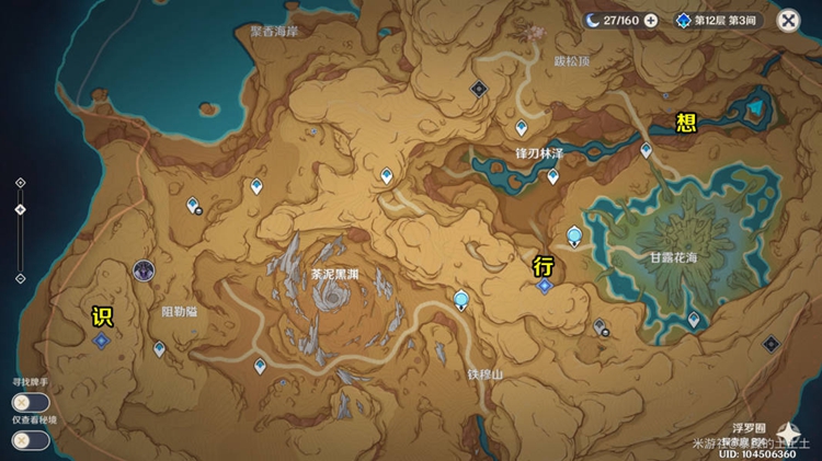 《原神》寻找其他俱利般地位置攻略