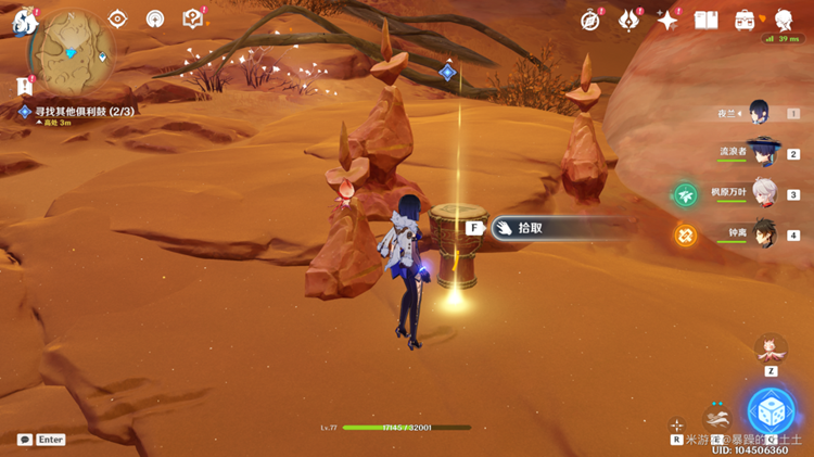 《原神》寻找其他俱利般地位置攻略
