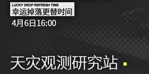 《明日方舟》幸运掉落家具都有哪些