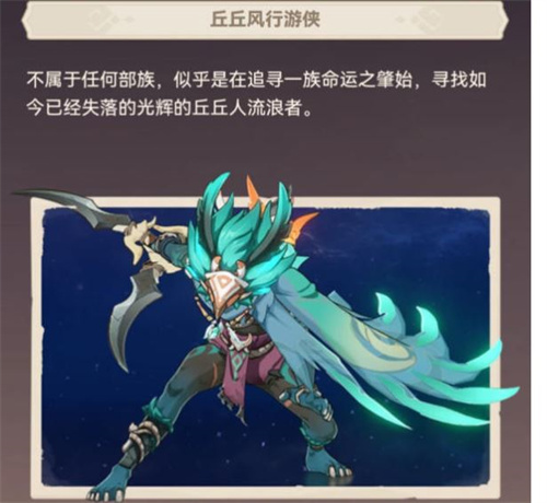 《原神》3.6版本丘丘游侠位置大全