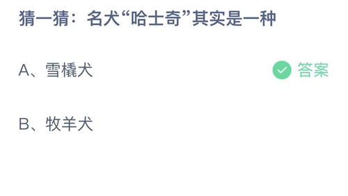 《支付宝》蚂蚁庄园2023年4月14日答案最新