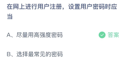 《支付宝》蚂蚁庄园2023年4月15日答案解析