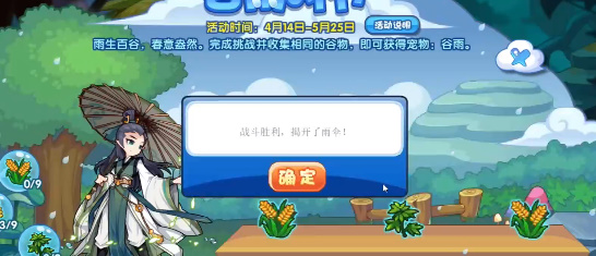 《洛克王国》谷雨时节活动怎么玩